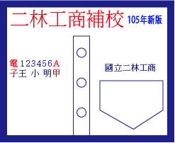 二林工商補校價格