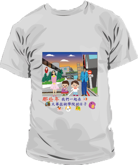 那些年，我們一起在大華技術學院的日子